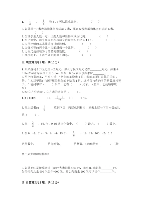 小升初六年级期末试卷含答案（满分必刷）.docx