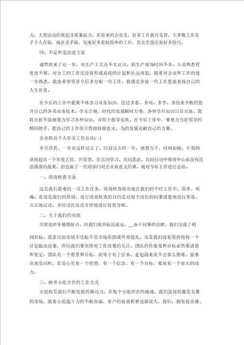 2020公司职员个人年终工作总结