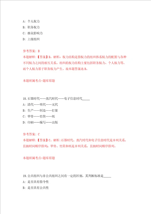湖北孝感市市直事业单位统一公开招聘208人模拟考试练习卷及答案第0期
