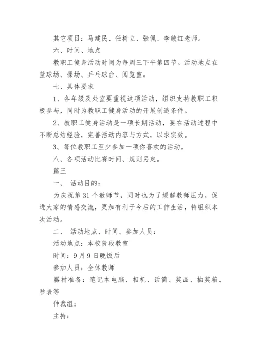 中学工会活动方案范文精选.docx