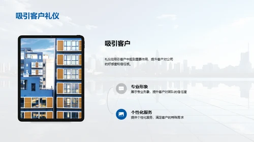 房产行业商务礼仪新纪元