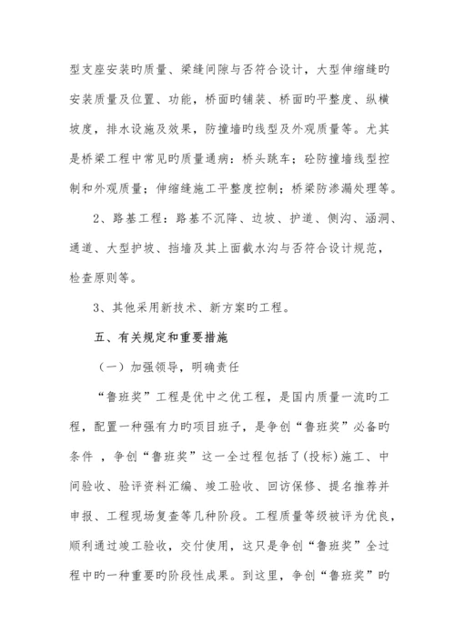 创鲁班奖方案.docx