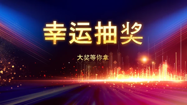 2023年会兔年赢战开门红颁奖盛典ppt