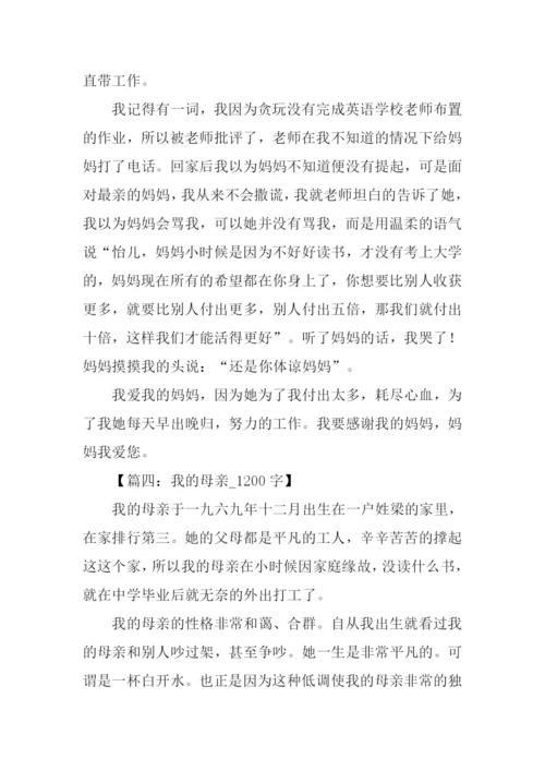 我的母亲作文.docx