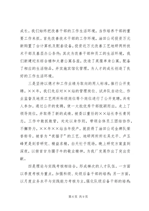 后备干部队伍建设情况工作汇报.docx