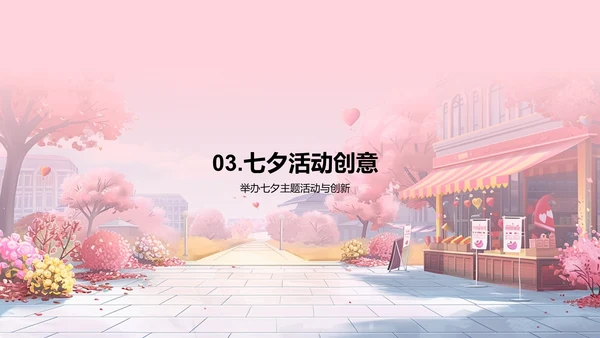 学生创业与七夕节