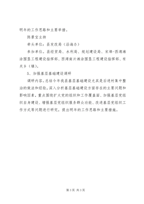 怎样制定调研计划.docx