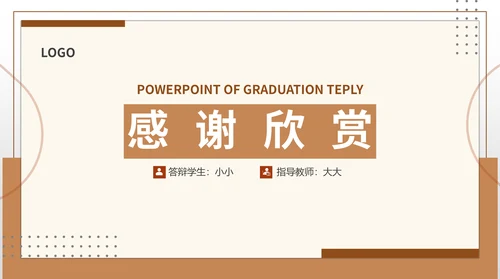 高校学术毕业论文答辩通用PPT模版