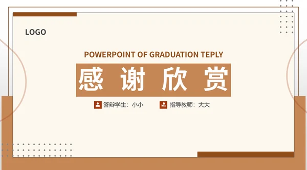 高校学术毕业论文答辩通用PPT模版