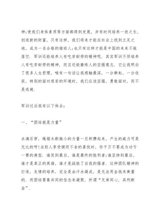 初中军训收获心得大全10篇.docx
