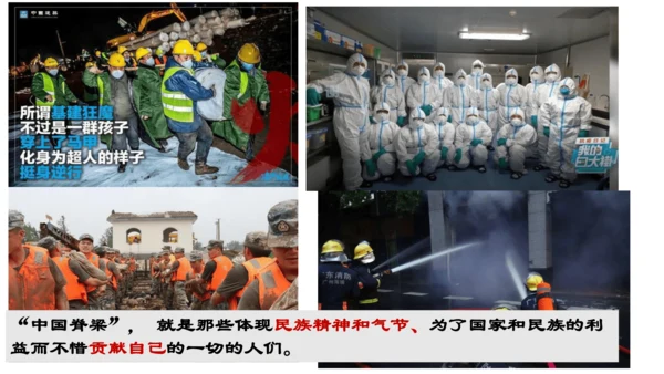 5.2 凝聚价值追求 课件(共24张PPT)