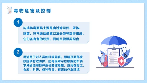 职业病健康防护知识医疗机构PPT模板