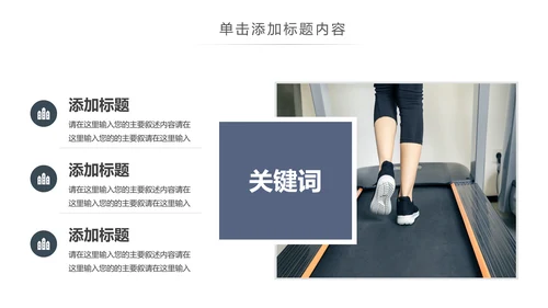 欧美风跑步健身运动跑步田径运动比赛PPT模板