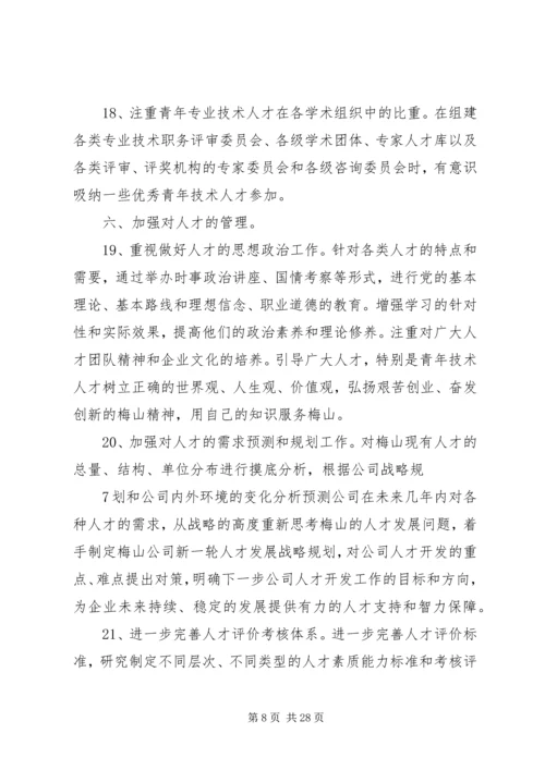 关于加强XX县区教育系统人才队伍建设的若干意见 (2).docx