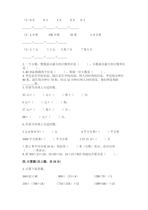 小学四年级下册数学期中测试卷附答案（培优）.docx