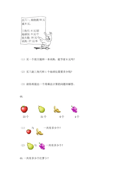 小学二年级上册数学应用题100道附答案【完整版】.docx
