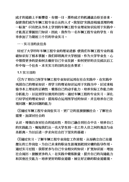 工作总结之车辆工程实习总结