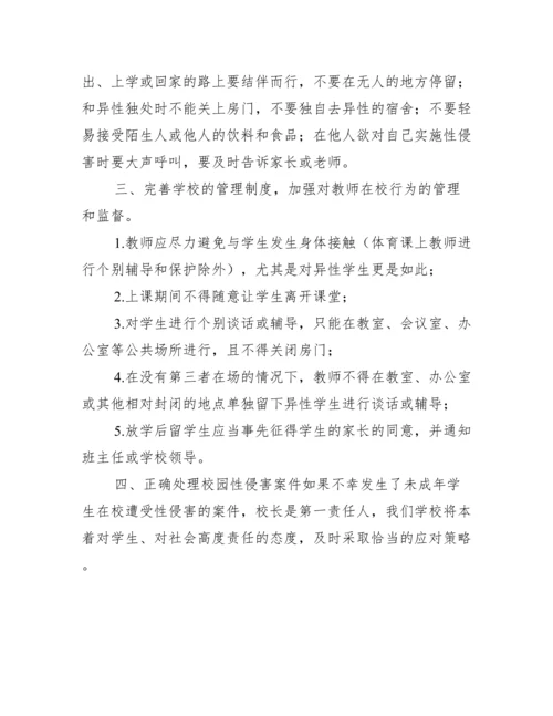 2022年预防校园性侵害学生工作方案.docx