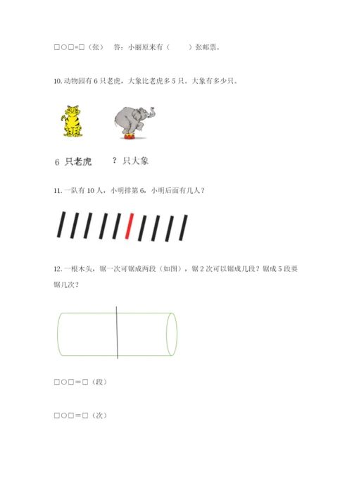 小学一年级数学应用题大全附参考答案【能力提升】.docx