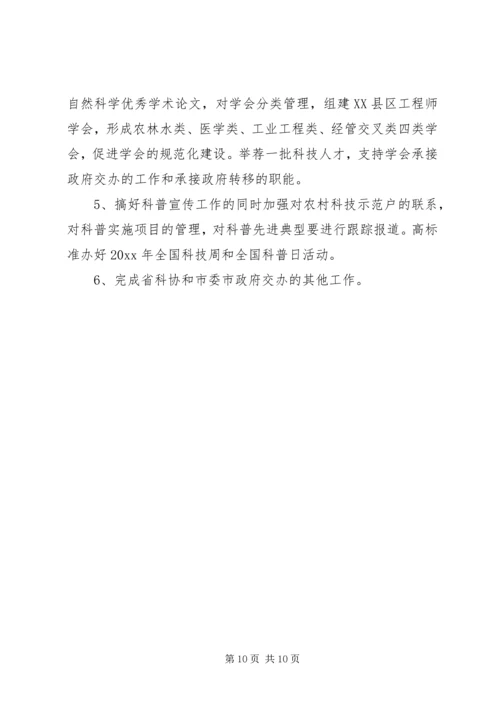 市科协工作总结与工作计划.docx