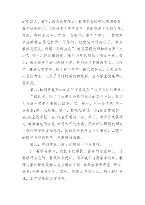 新教师培训心得3篇_教师入职培训心得体会_3.docx