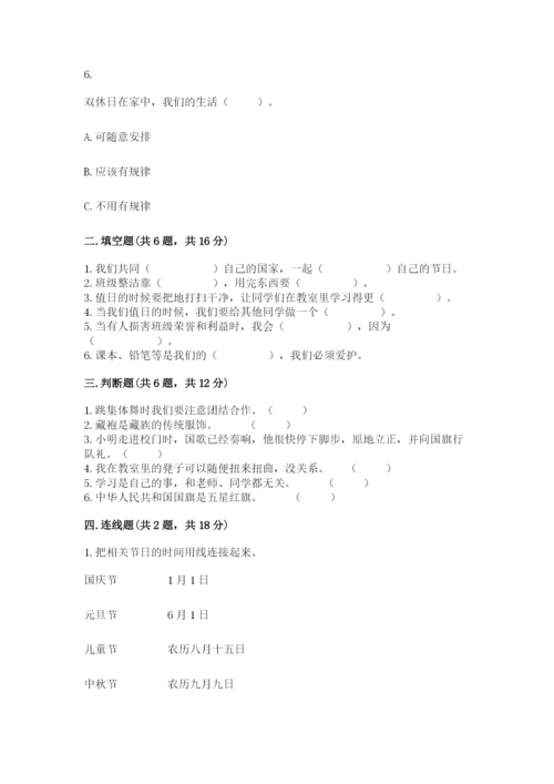 部编版二年级上册道德与法治 期末测试卷含答案（满分必刷）.docx