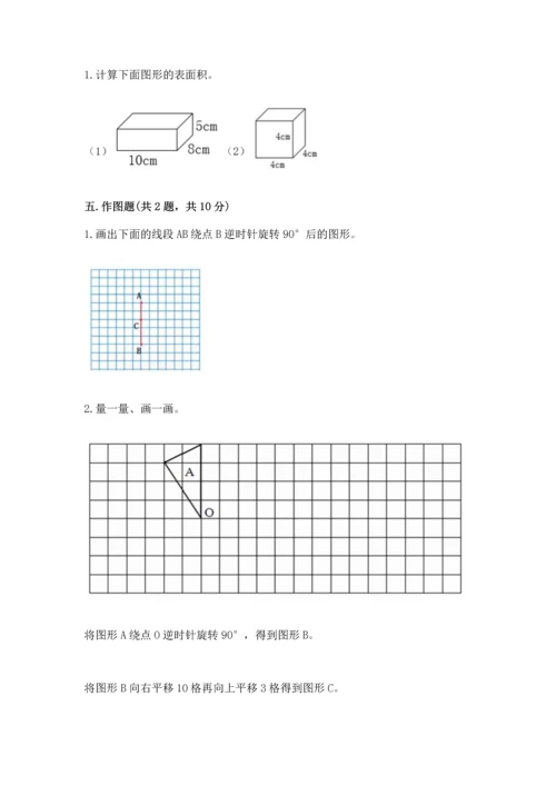 人教版五年级下册数学期末测试卷含答案（精练）.docx