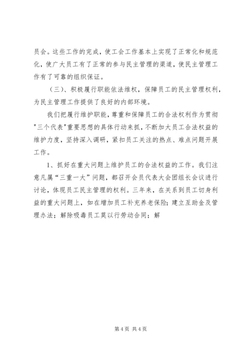 在铁通职工代表大会上的工作报告.docx