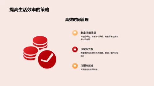 大学生涯的策略与挑战