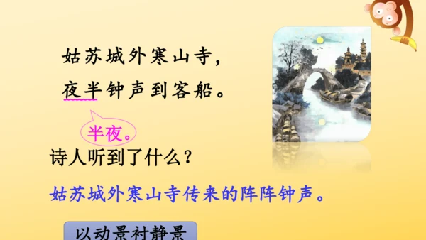 21 古诗词三首   山居秋暝   课件