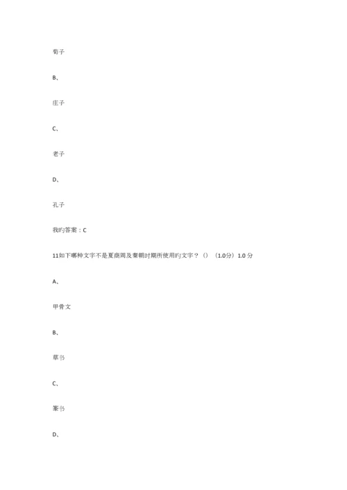 2023年传统文化与现代经营管理期末考试真题及答案.docx