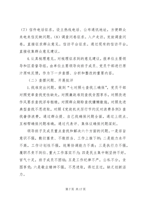 群众路线教育实践活动实施方案 (13).docx
