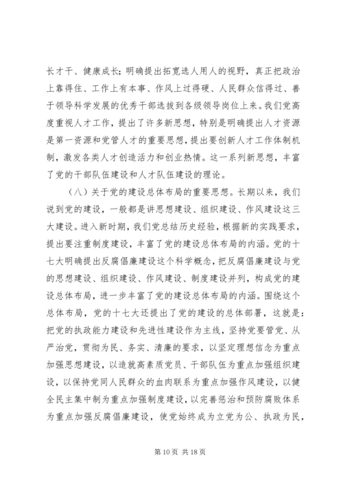 党的建设回顾与思考二.docx