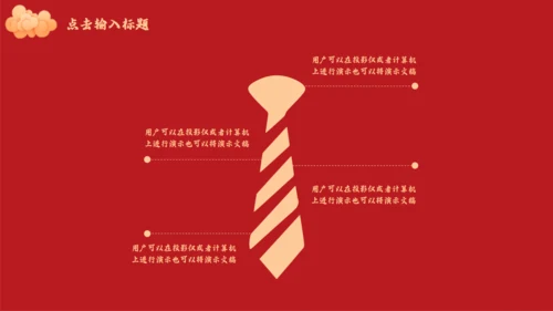 公司过年企业年会感恩颁奖晚会通用PPT模板