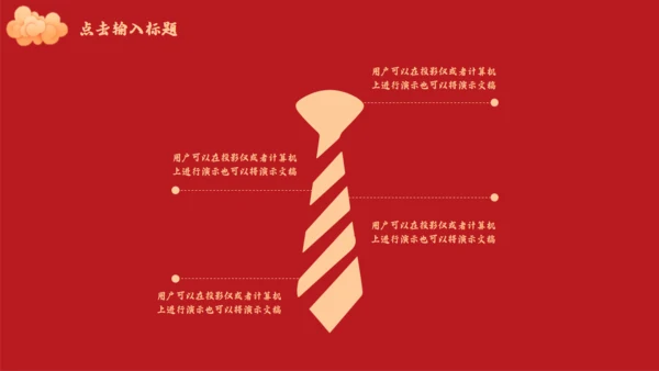 公司过年企业年会感恩颁奖晚会通用PPT模板