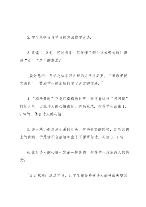 部编版三年级下第一单元《古诗三首》教案3.docx