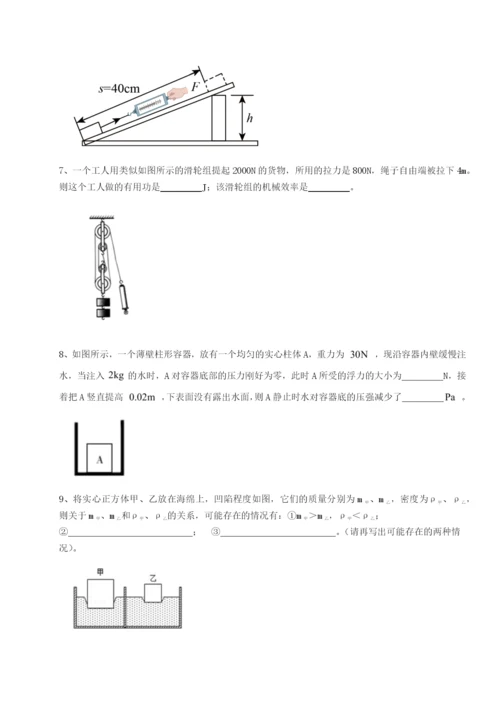 滚动提升练习四川广安友谊中学物理八年级下册期末考试章节训练练习题（含答案详解）.docx