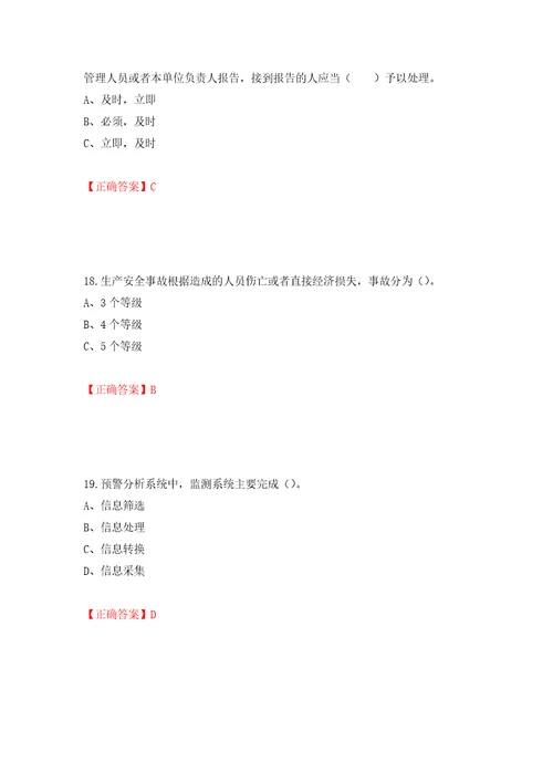 其他生产经营单位主要负责人安全生产考试试题模拟训练含答案第16套