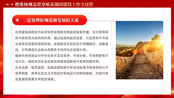 红色党政风深入推进质量强国建设PPT模板党建