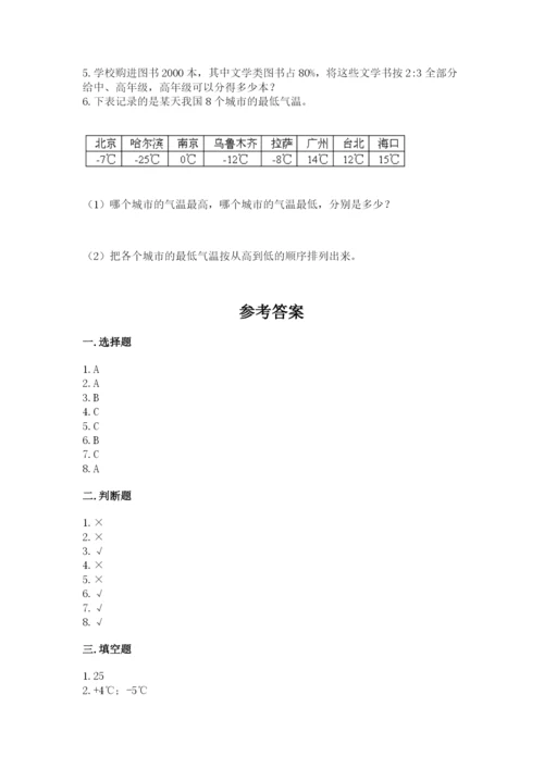冀教版六年级下册数学 期末检测卷精品【预热题】.docx