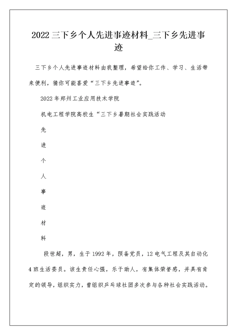 2022三下乡个人先进事迹材料 三下乡先进事迹