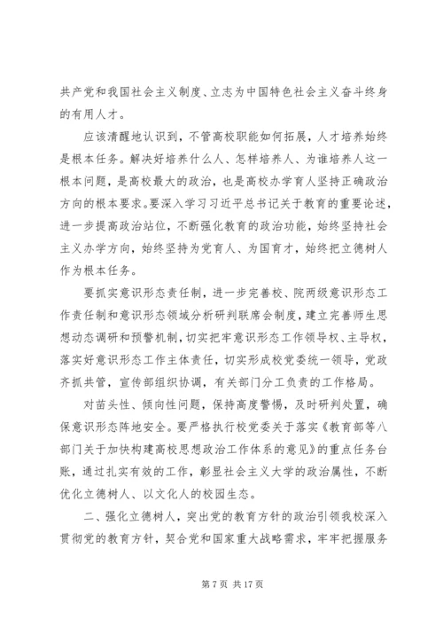 在全面从严治党推进会暨思想作风纪律整顿工作动员会上的讲话稿.docx