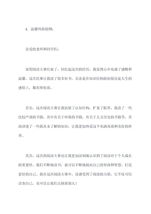 寒假阅读大赛总结发言提纲