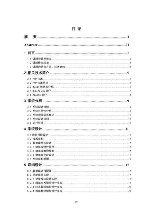 毕业设计(论文)-学生综合测评管理系统的设计与实现.docx