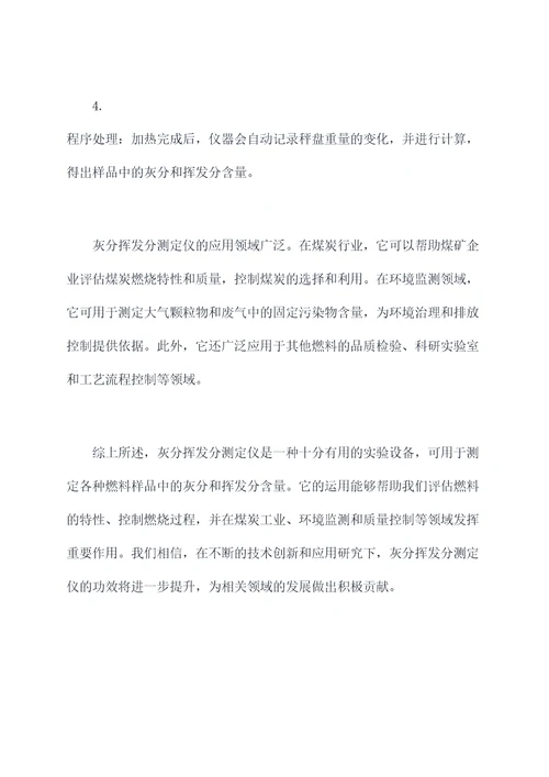 灰分挥发分测定仪的功效