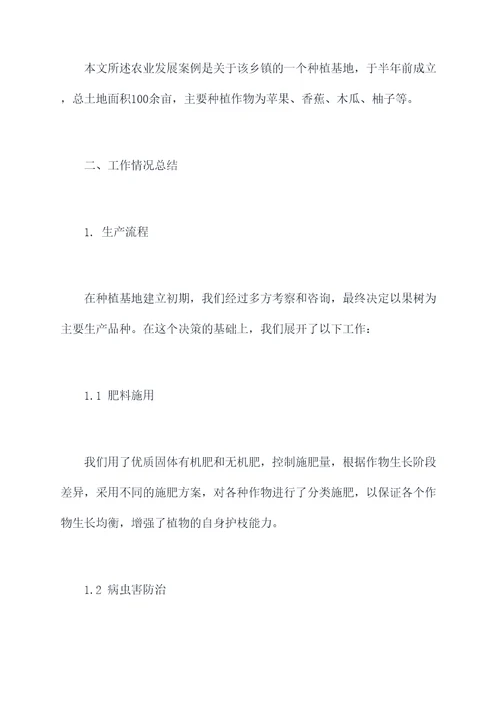 农业乡镇半年工作总结