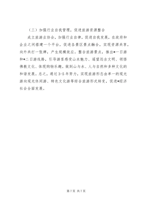 县旅游工作情况汇报 (2).docx