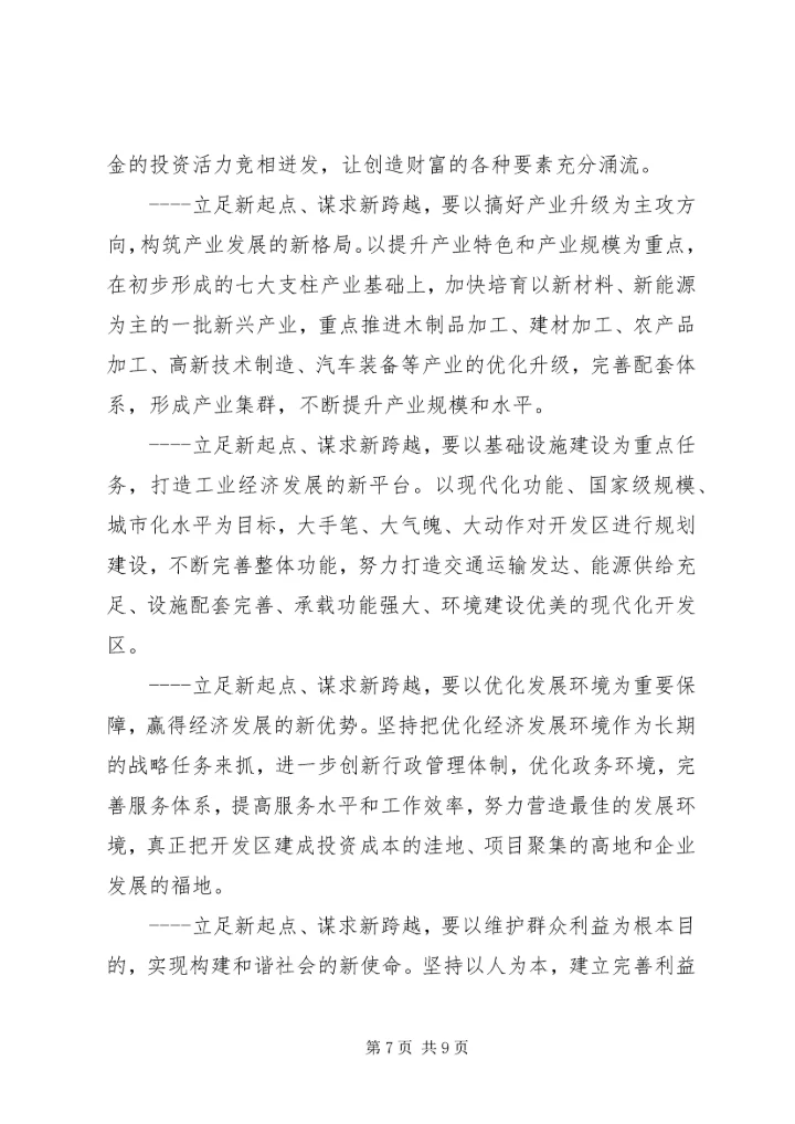 县委书记经济开发区庆祝大会上的讲话.docx