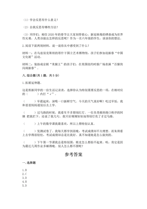 六年级下册道德与法治 《期末测试卷》及答案【网校专用】.docx