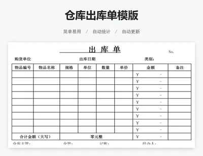 仓库出库单模版